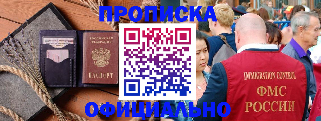 прописка регистрация в Бронницах