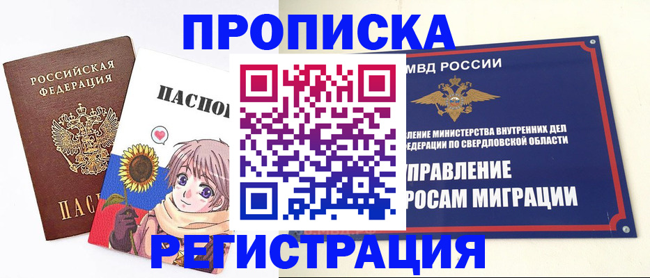 прописка для кредита в Бронницах