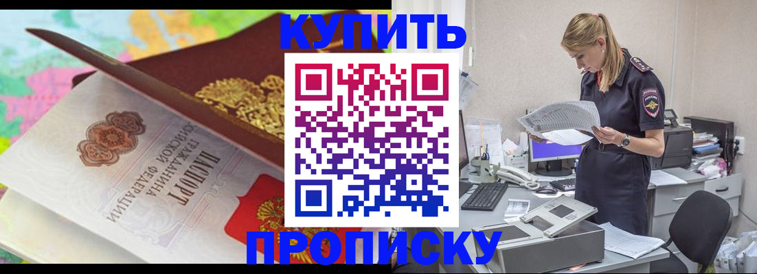 прописка в квартире в Бронницах
