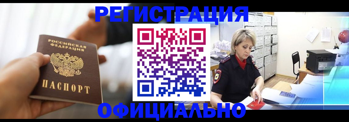 прописка гарантия в Бронницах